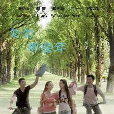 匆匆那些年