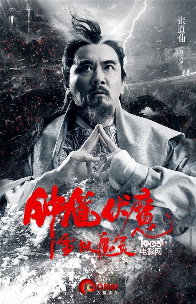 《钟馗伏魔》连发预告,海报 陈坤李冰冰陷虐恋