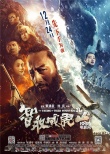 《智取威虎山》發(fā)布全陣容海報(bào) 主演悉數(shù)亮相