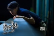 《精武青春》发终极海报、预告片 吴千语秀美腿