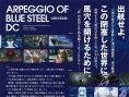 蒼藍鋼鐵的琶音 劇場版
