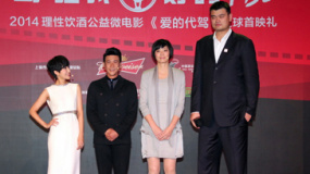 姚明、陆毅出演公益片《爱的代驾》 拒绝酒后驾车