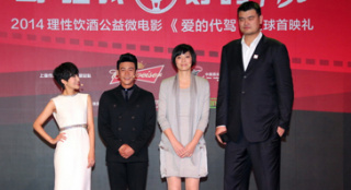 姚明、陆毅出演公益片《爱的代驾》 拒绝酒后驾车