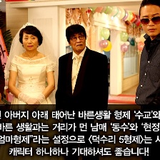 德水里五兄弟