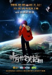 《十冷》人物海報引熱議 科幻即視感讓人醉了