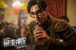 《暴走神探》曝主题曲MV 阙立文献唱“暴走年代”