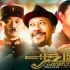 《一步之遥》大手笔：姜文教你如何站着把钱花