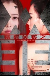 禁忌关系之双非
