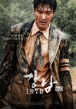 《江南1970》曝预告片 李敏镐银幕首秀浴血片场