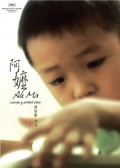 阿嬤