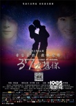 《37次想你》曝终极预告 平安夜回味刻骨铭心