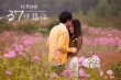 《37次想你》曝終極預(yù)告 平安夜回味刻骨銘心