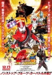 假面騎士X假面騎士驅(qū)動器鎧武MOVIE大戰(zhàn)2015
