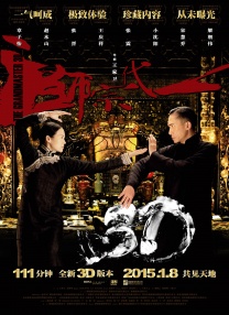 一代宗師 終極版