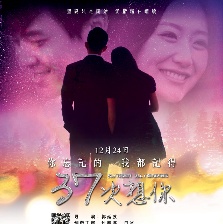 37次想你