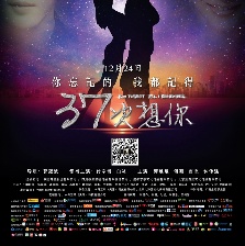 37次想你