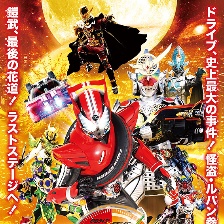 假面骑士X假面骑士驱动器铠武MOVIE大战2015