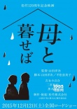 山田洋次新作曝光 吉永小百合與二宮和也扮母子