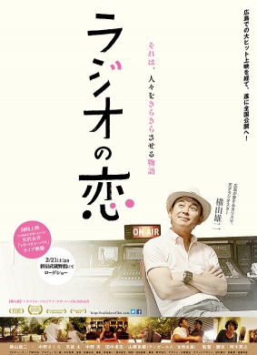 电台之恋 (2015)