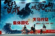 《智取威虎山》点映 曝成龙曾主动请缨演杨子荣