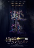 《還魂之迷失曼谷》發(fā)布人體彩繪海報(bào) 神秘詭異