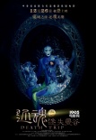 《还魂之迷失曼谷》发布人体彩绘海报 神秘诡异