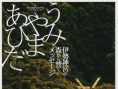 伊勢神宮森林想起的聲響