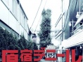 原宿但尼尔
