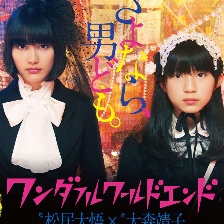 美好世界終結(jié)時(shí)