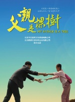 父親是棵樹(shù)