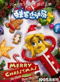 蠟筆總動員