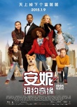 和黑客死磕 索尼《安妮》《功夫3D》如期上映