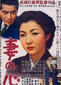 妻之心
