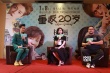 《重返20歲》主創(chuàng)赴杭州發(fā)布會 子姍片中親鹿晗