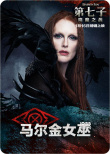 《第七子》發(fā)布角色海報 驅(qū)魔人特訓(xùn)片段曝光