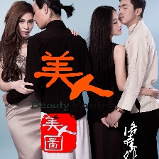 美人圖