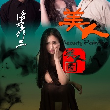 美人圖