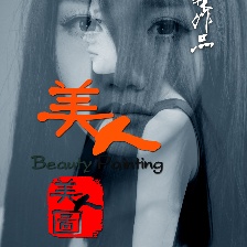 美人圖