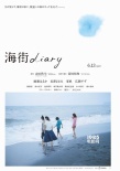 《海街》首曝片場劇照 長澤雅美悲傷流淚赴葬禮