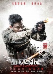 《戰(zhàn)狼》主題海報(bào)三連發(fā) 吳京余男詮釋戰(zhàn)爭巨制