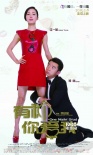 《有種你愛我》發(fā)布女王海報(bào) 鄭愷變身“萌受”