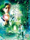 愛的隧道