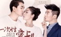 《一次性愛上2》插曲MV 舒鳴獻(xiàn)唱《一個人一座城》