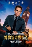 威廉姆斯遺作《博物館奇妙夜3》上映 6大看點揭秘