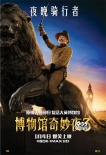 威廉姆斯遗作《博物馆奇妙夜3》上映 6大看点揭秘