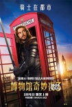 威廉姆斯遺作《博物館奇妙夜3》上映 6大看點揭秘