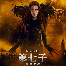 第七子：降魔之戰(zhàn)