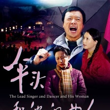 伞头和他的女人