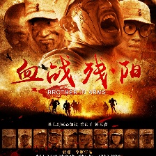 血戰(zhàn)殘陽