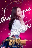《一路驚喜》曝光人物海報(bào) 2月6日新年全國(guó)上映